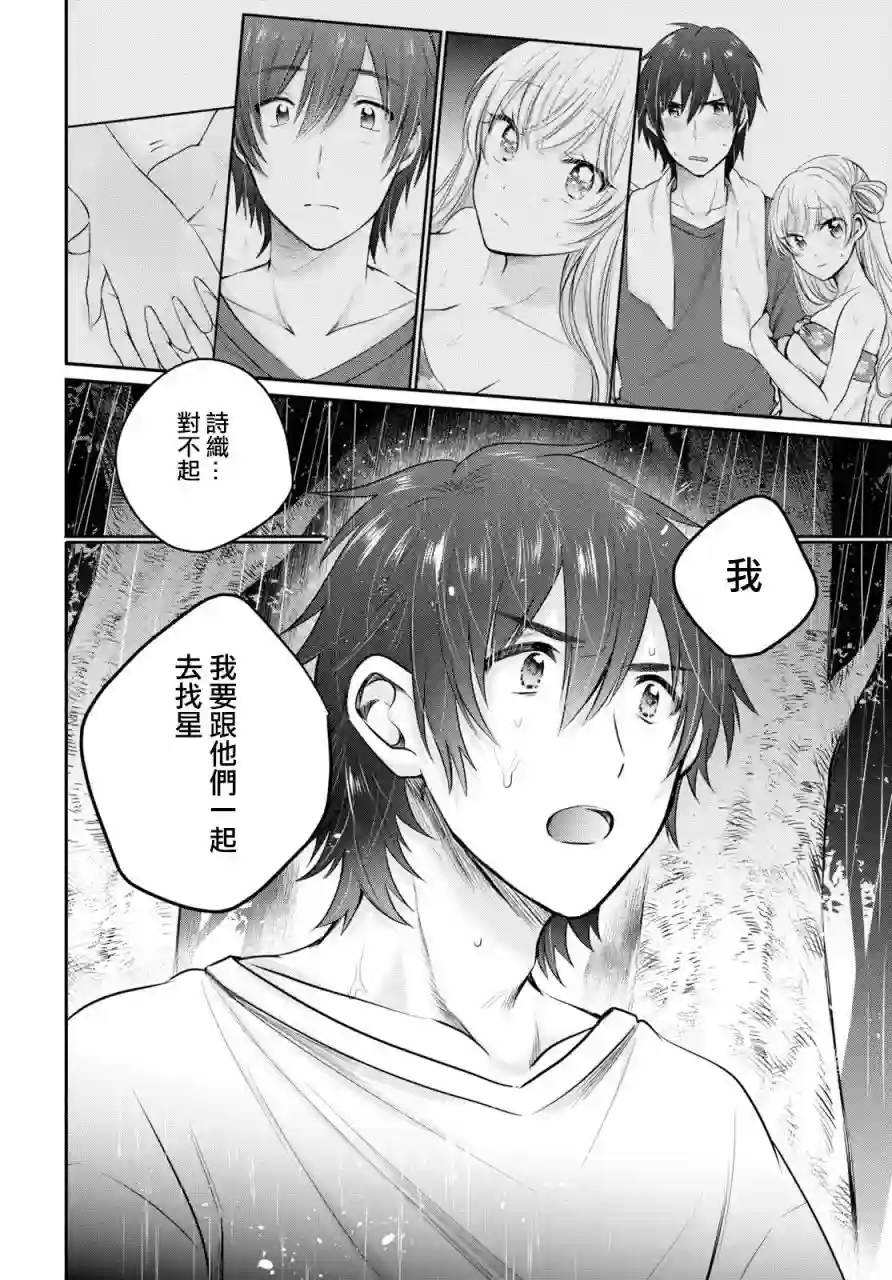 夫妇以上，恋人未满第25话