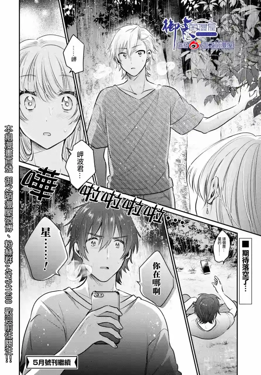 夫妇以上，恋人未满第25话