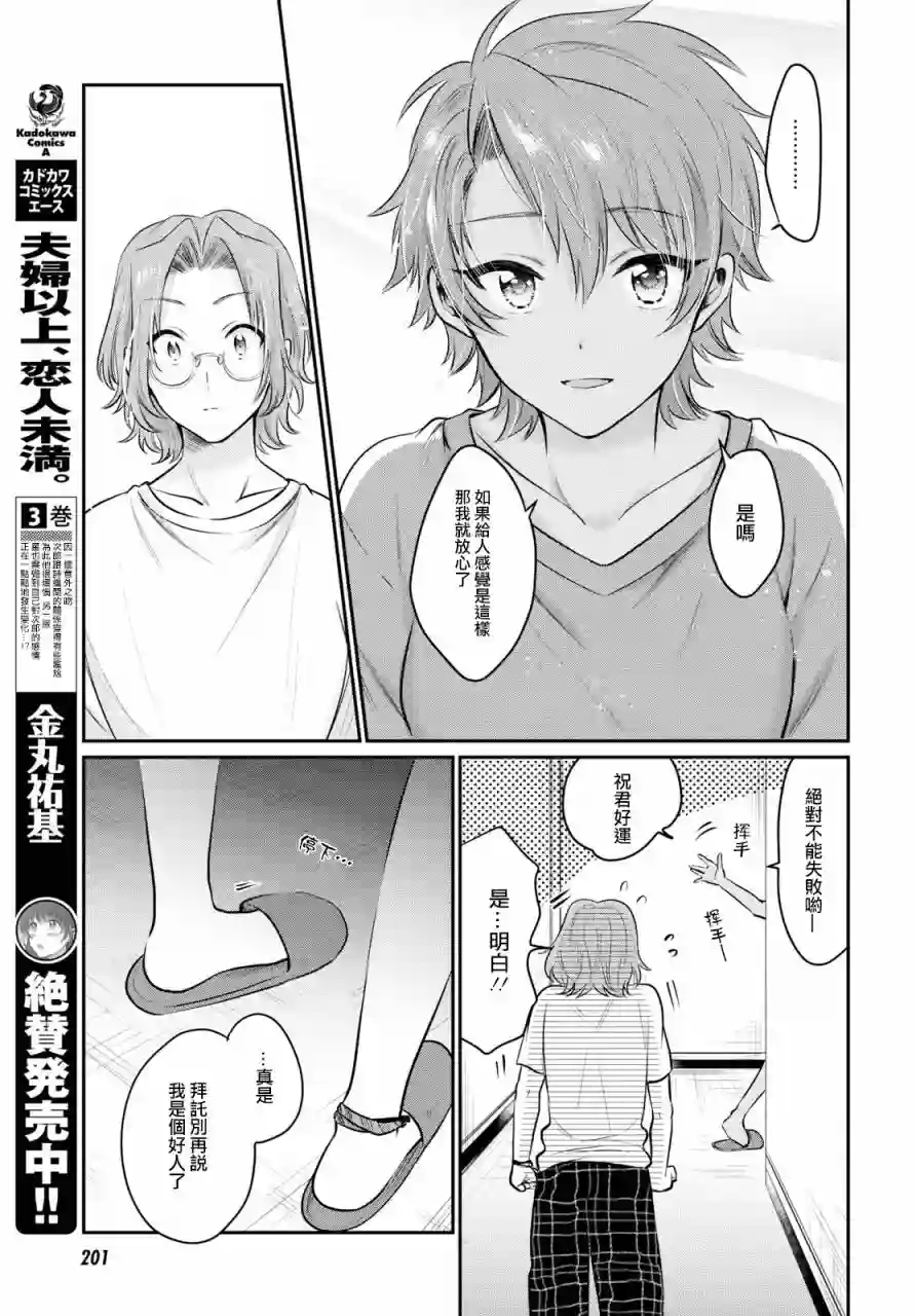 夫妇以上，恋人未满第25话