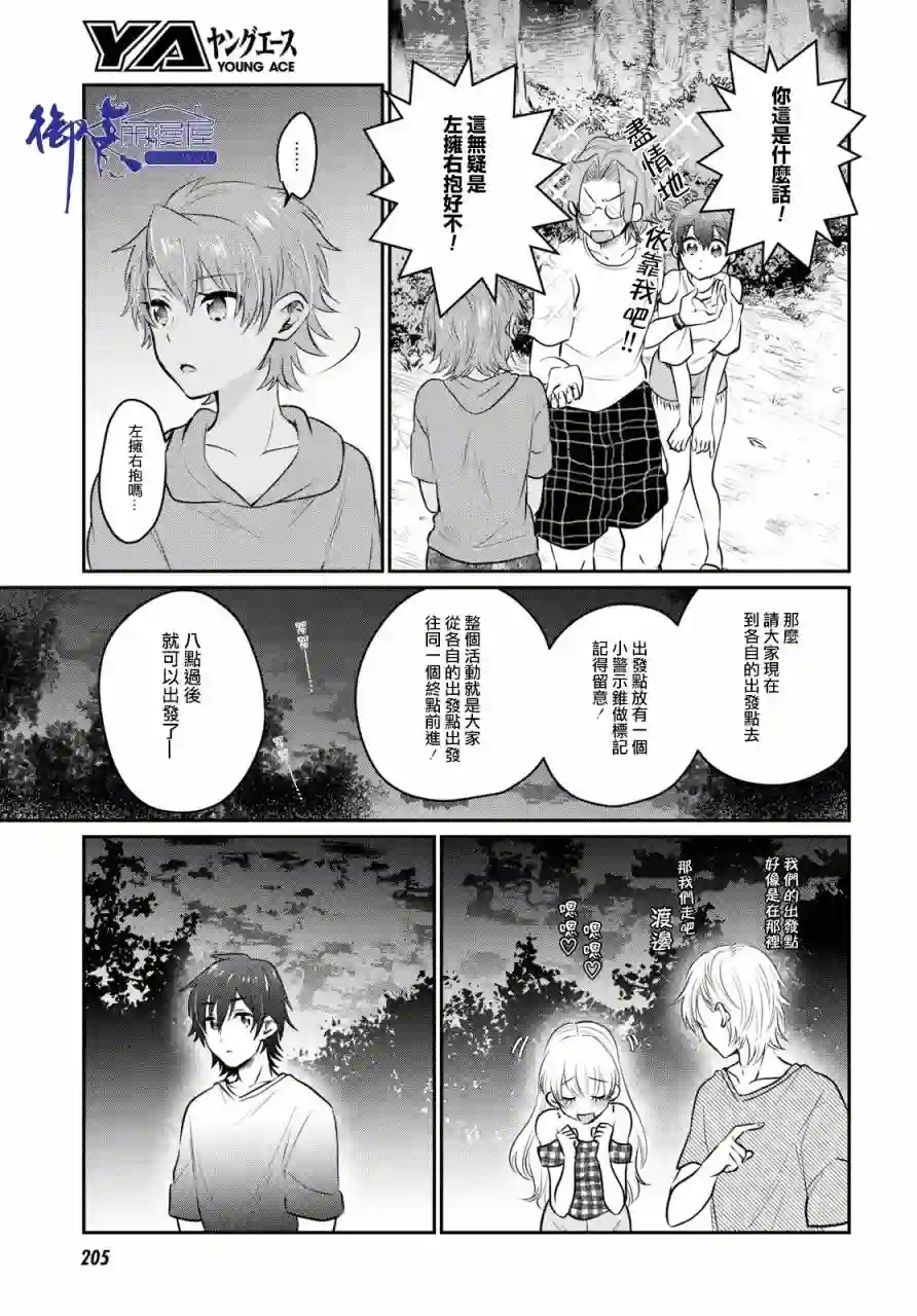 夫妇以上，恋人未满第25话