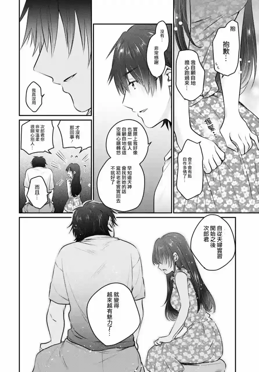 夫妇以上，恋人未满第26话