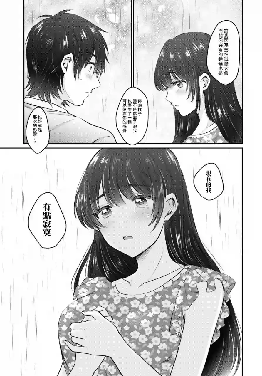 夫妇以上，恋人未满第26话