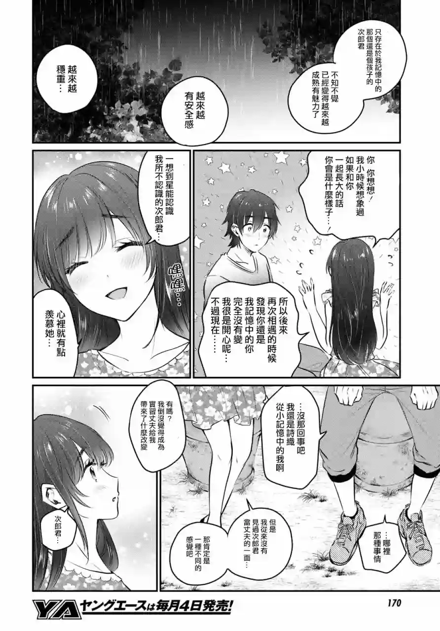 夫妇以上，恋人未满第26话