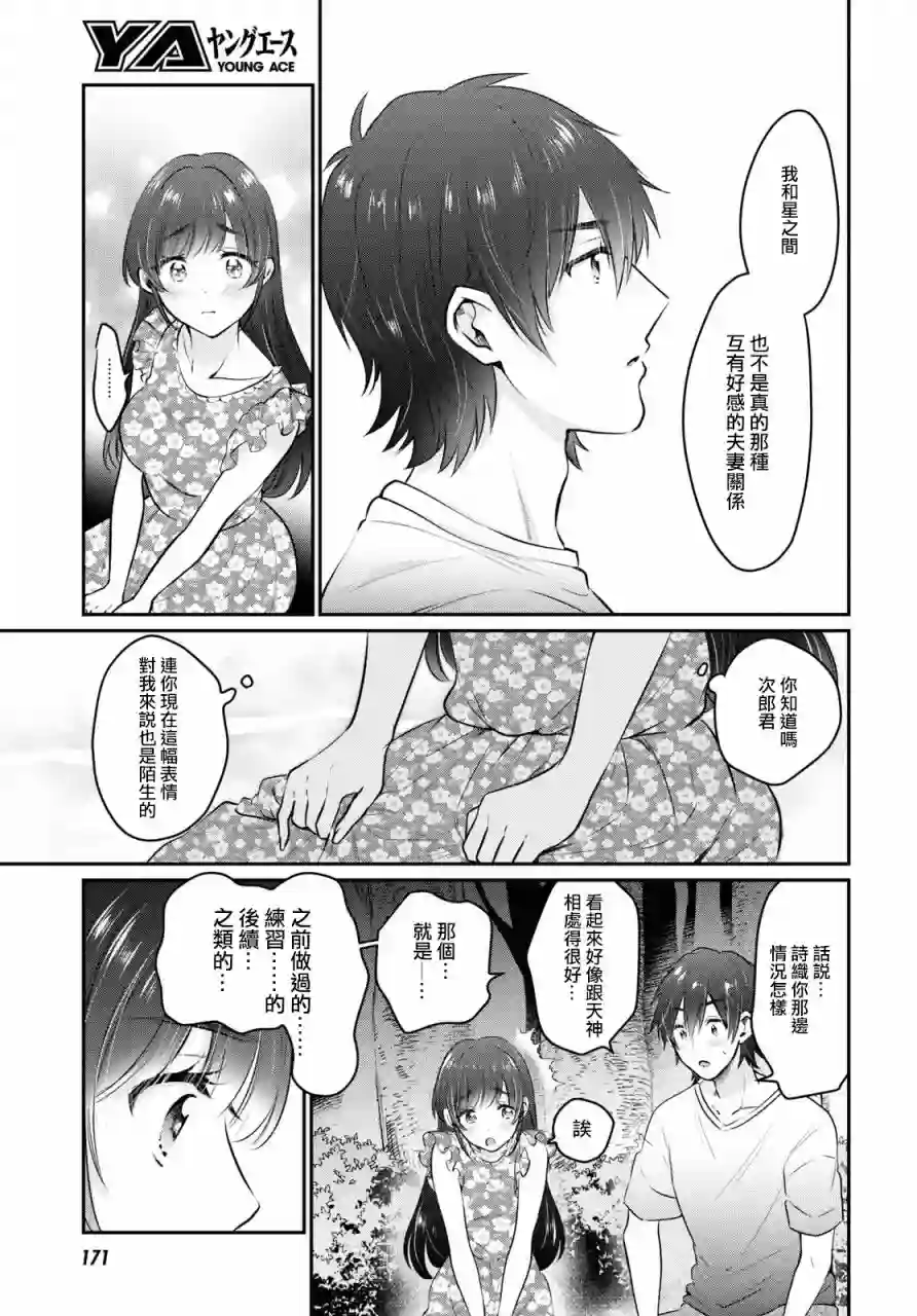 夫妇以上，恋人未满第26话