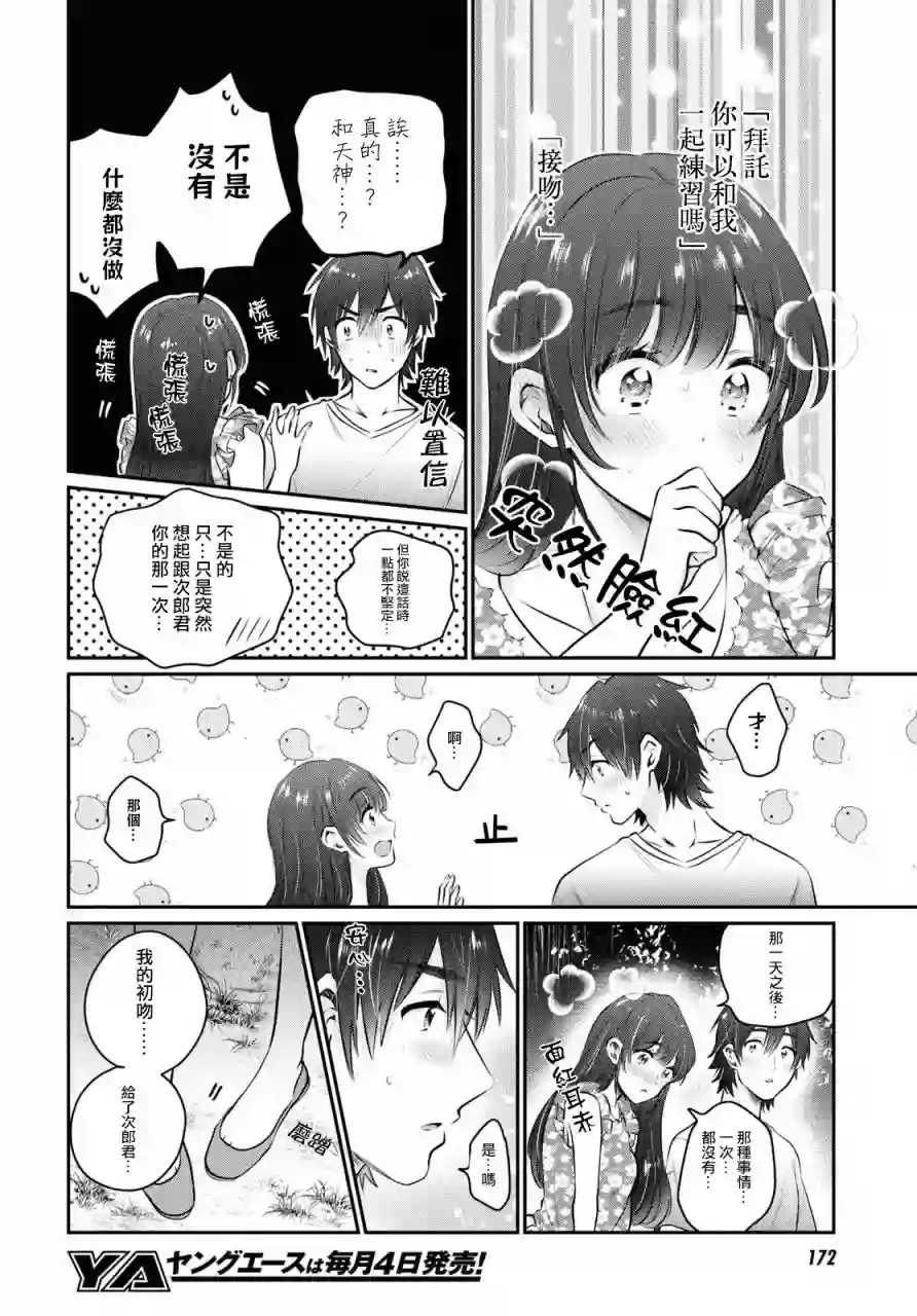 夫妇以上，恋人未满第26话