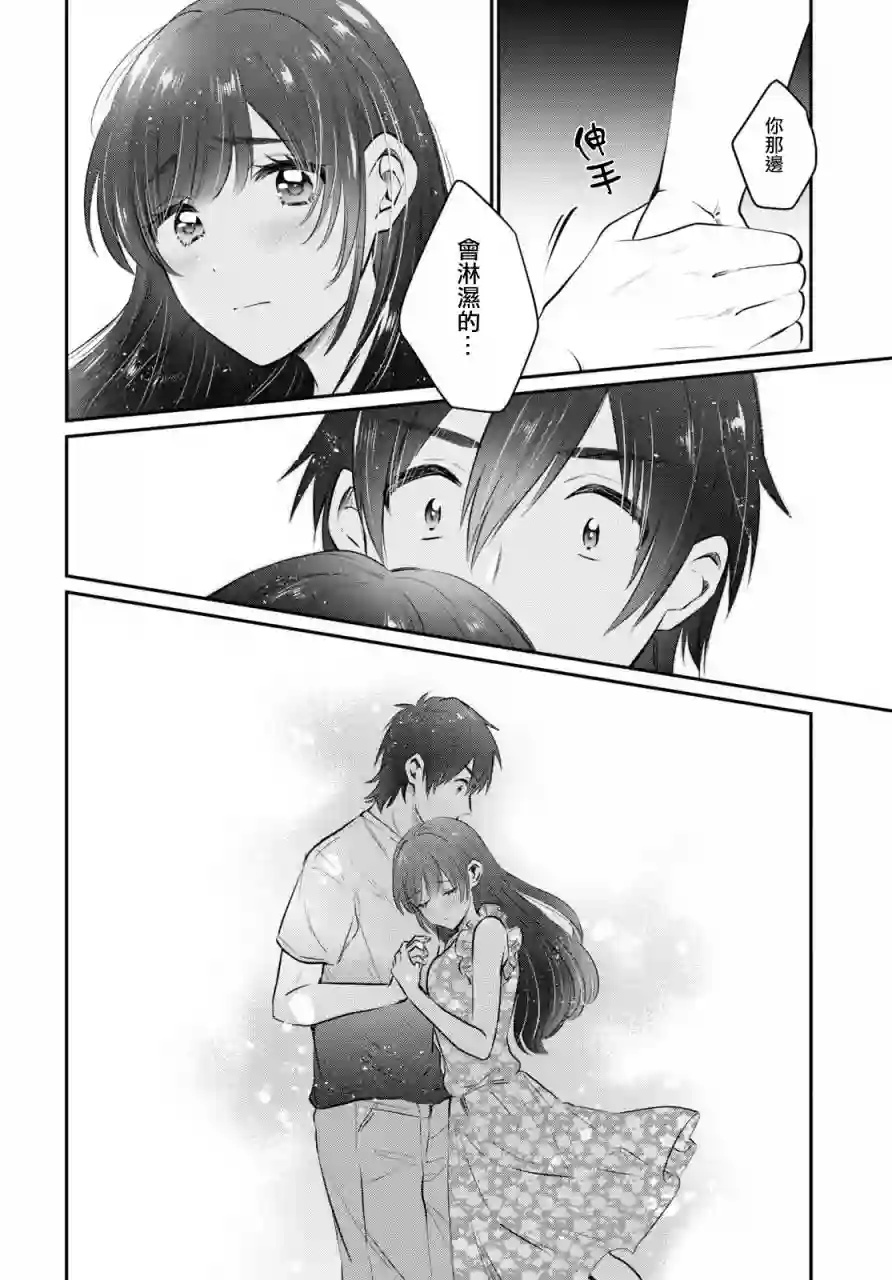 夫妇以上，恋人未满第26话