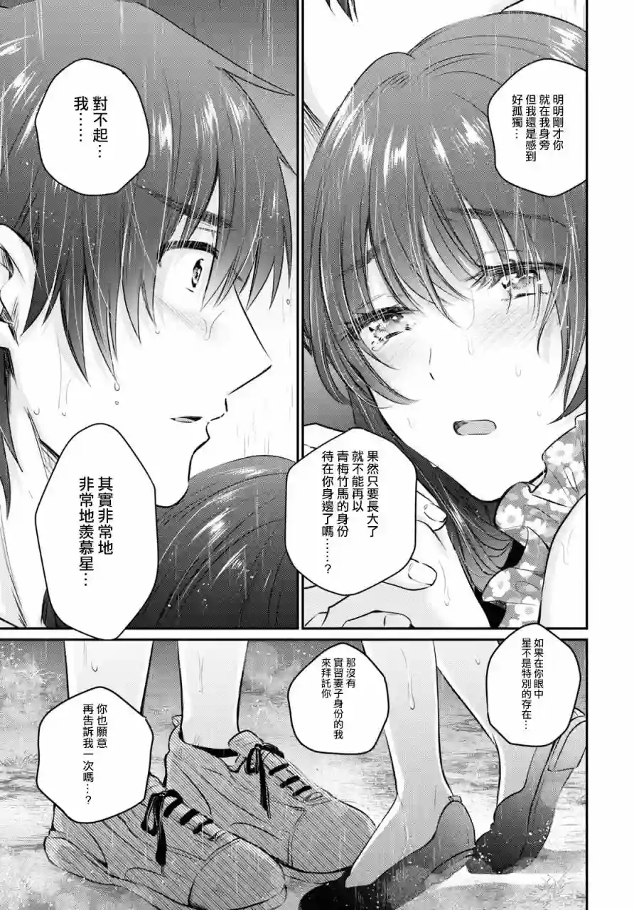 夫妇以上，恋人未满第26话