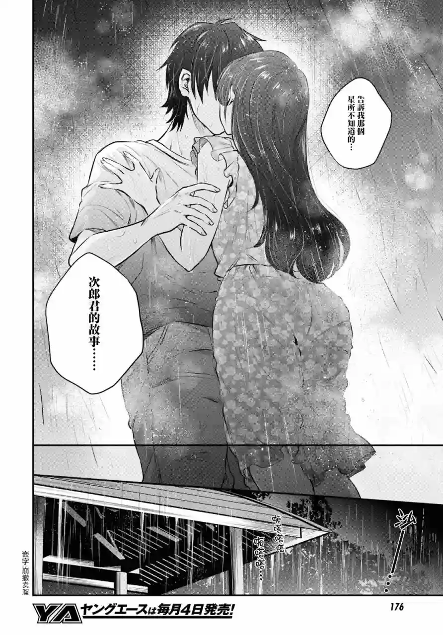 夫妇以上，恋人未满第26话