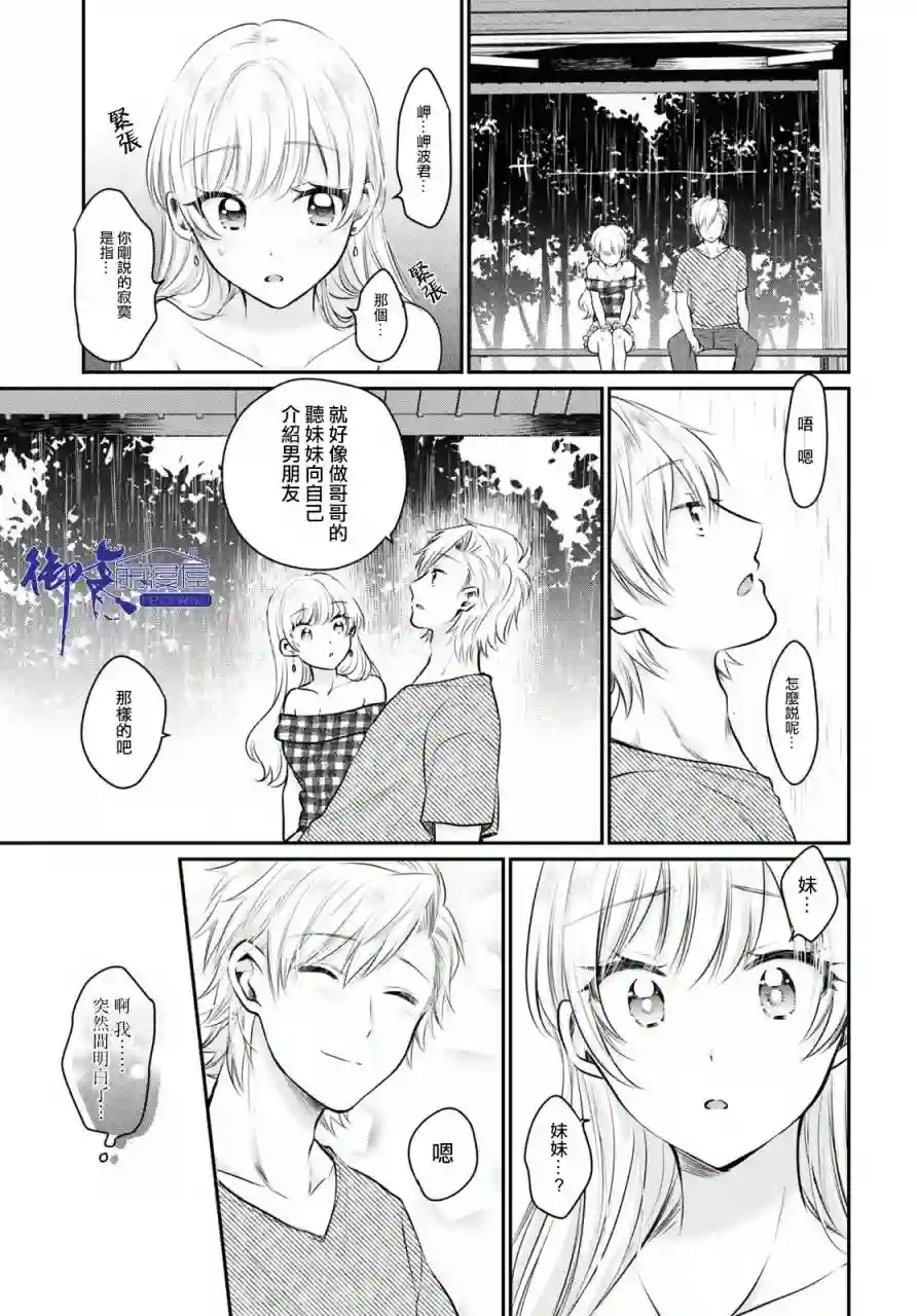 夫妇以上，恋人未满第26话