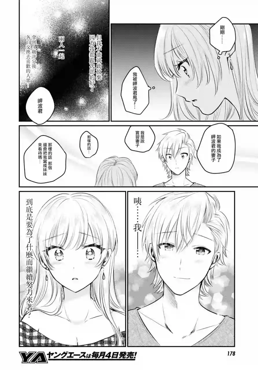 夫妇以上，恋人未满第26话