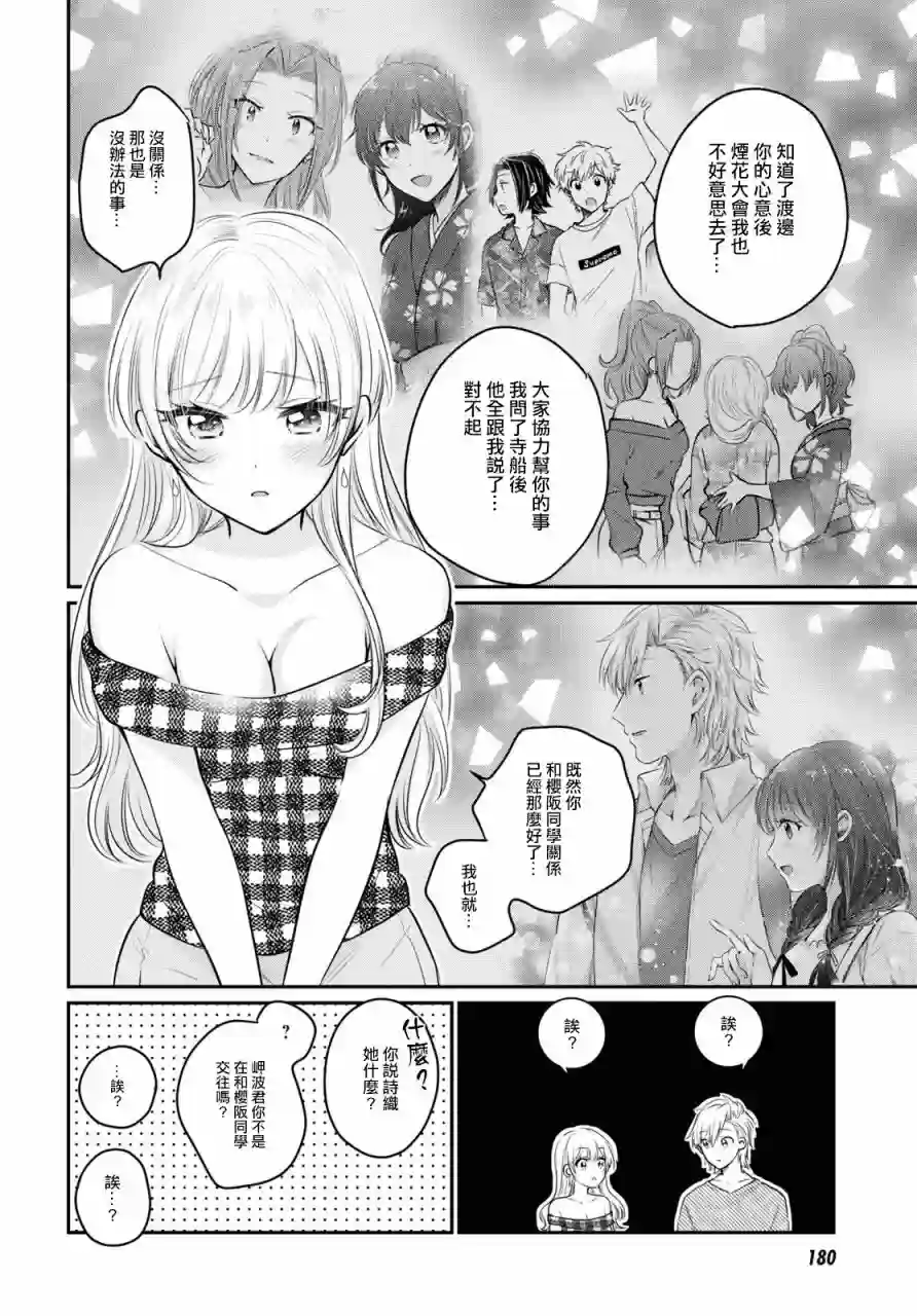 夫妇以上，恋人未满第26话