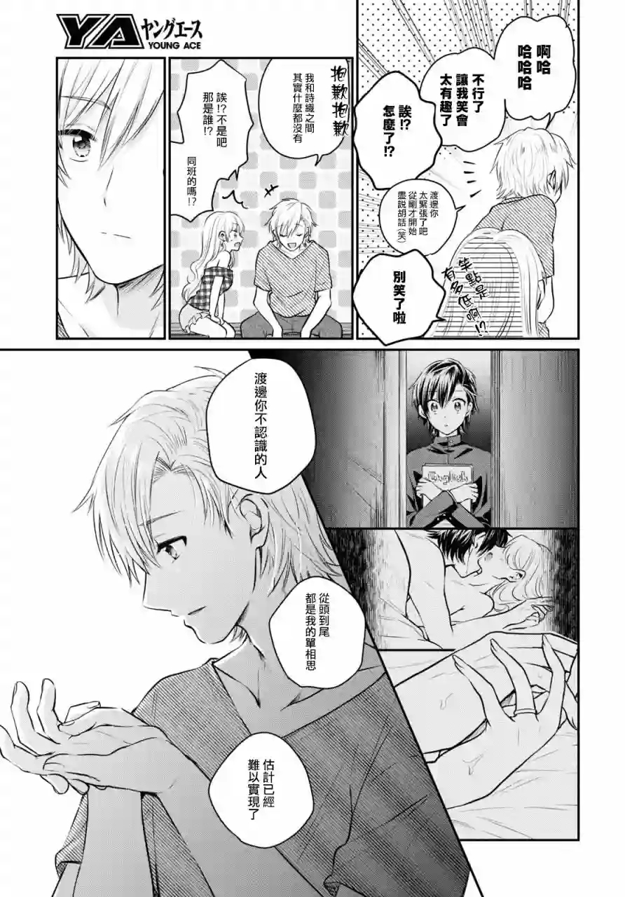 夫妇以上，恋人未满第26话