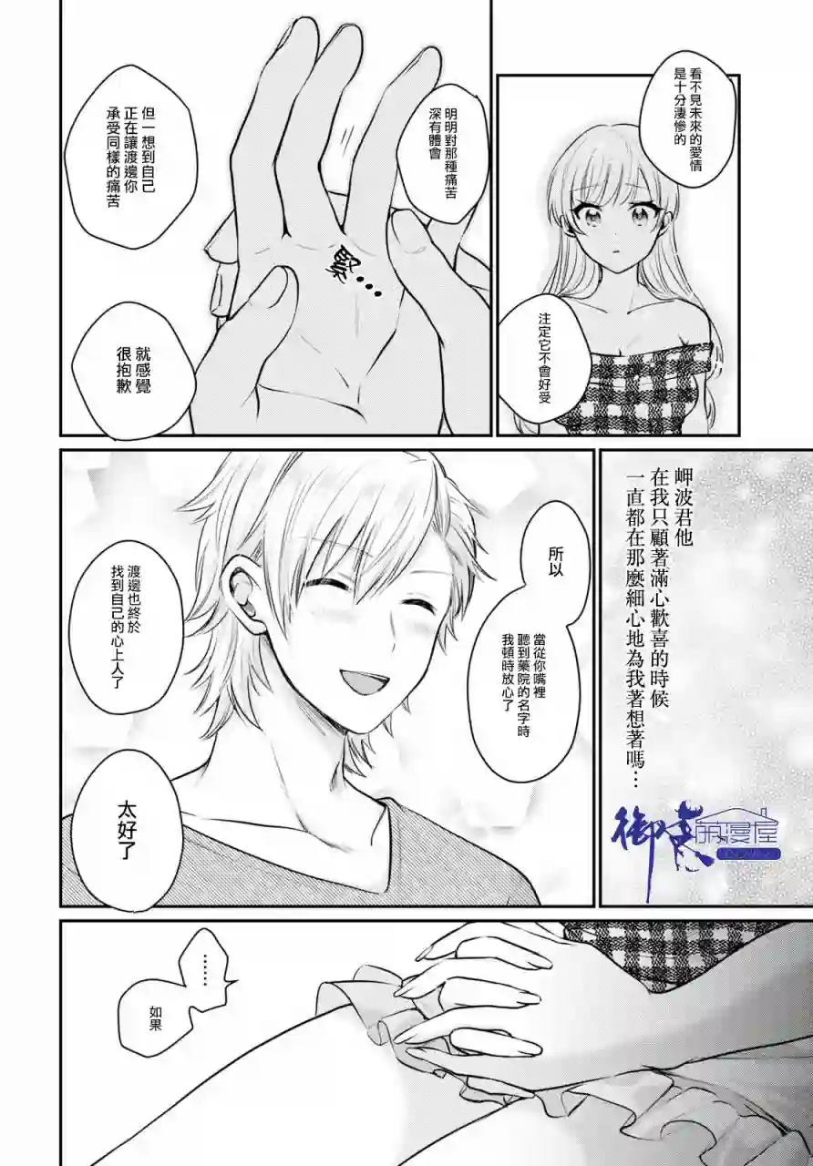 夫妇以上，恋人未满第26话