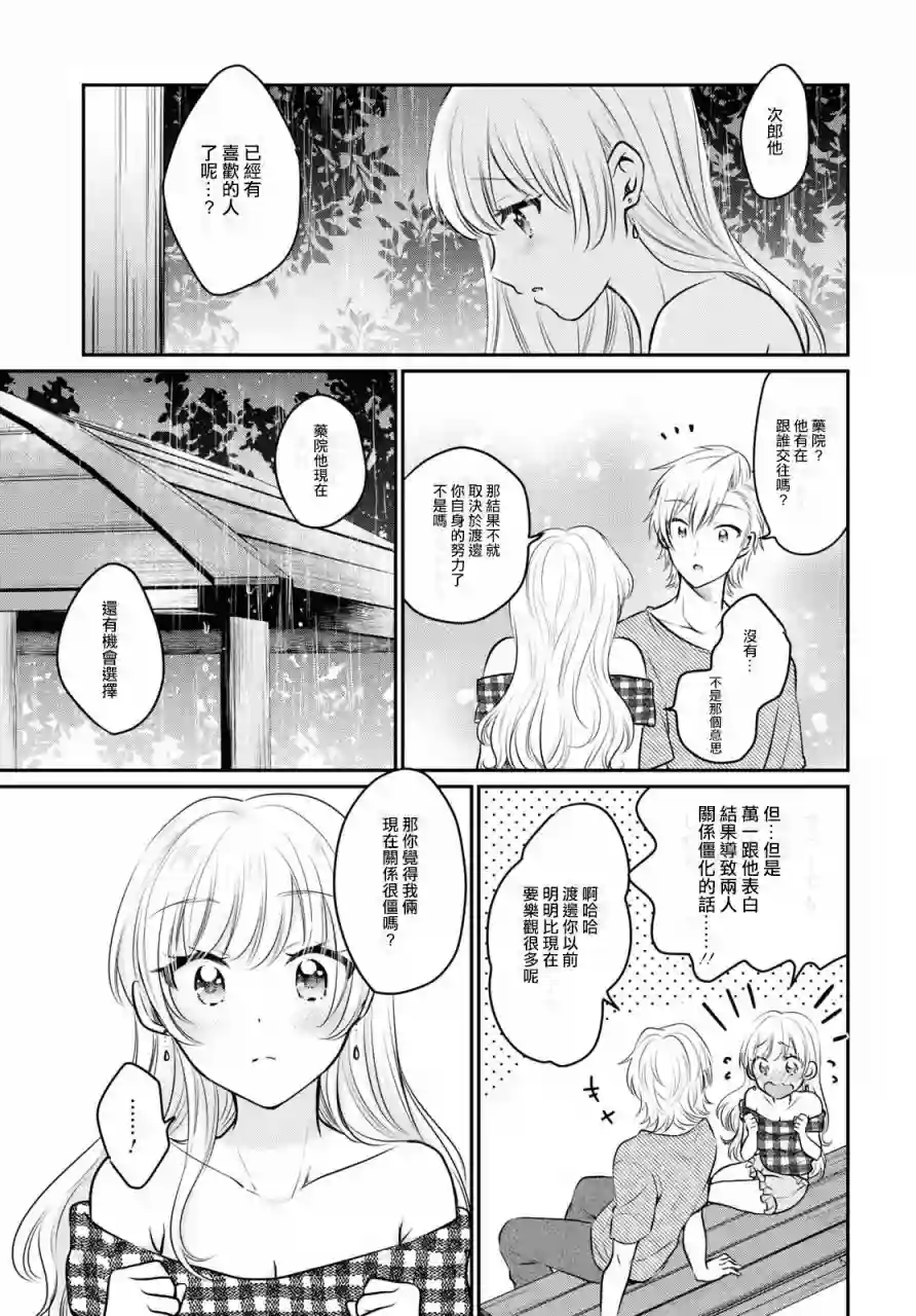 夫妇以上，恋人未满第26话