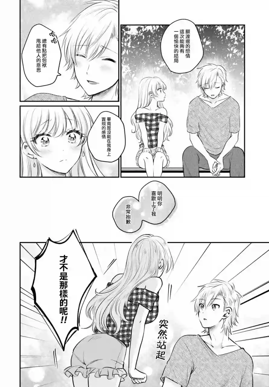 夫妇以上，恋人未满第26话