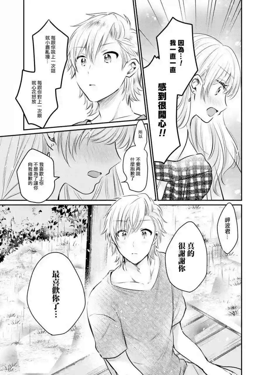 夫妇以上，恋人未满第26话