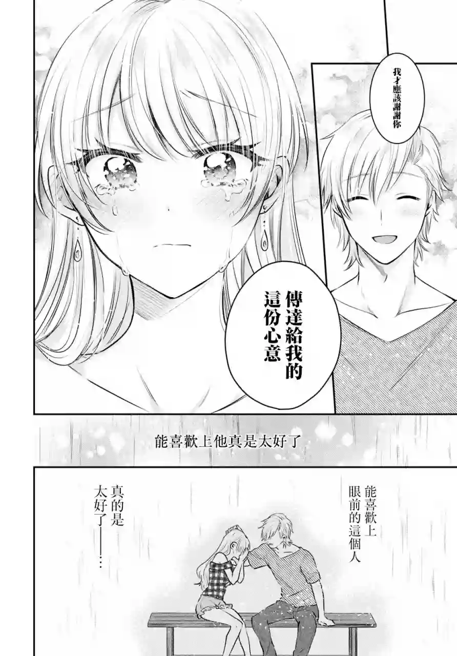 夫妇以上，恋人未满第26话