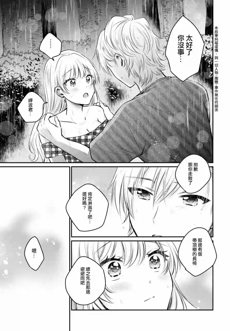 夫妇以上，恋人未满第26话