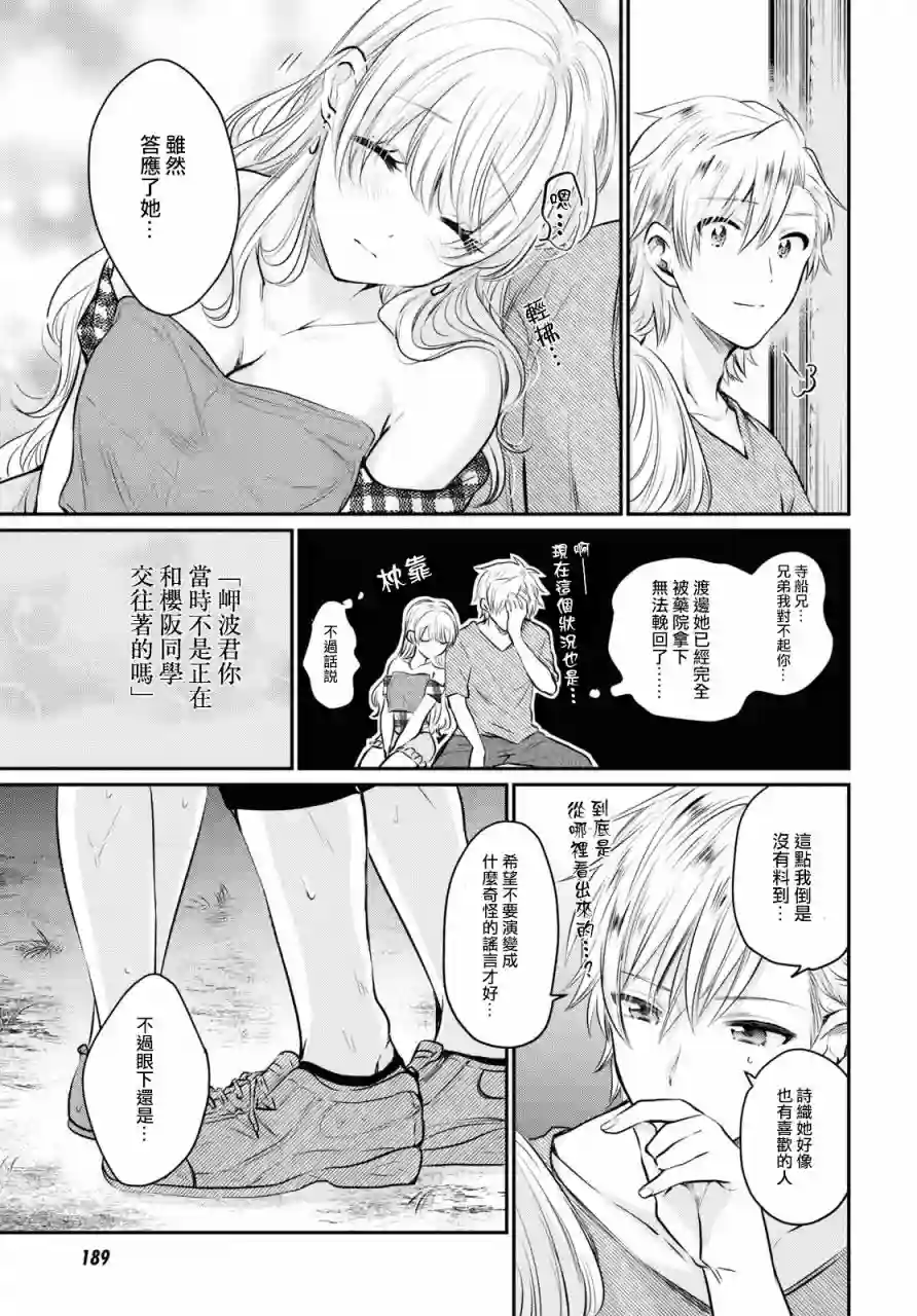 夫妇以上，恋人未满第26话