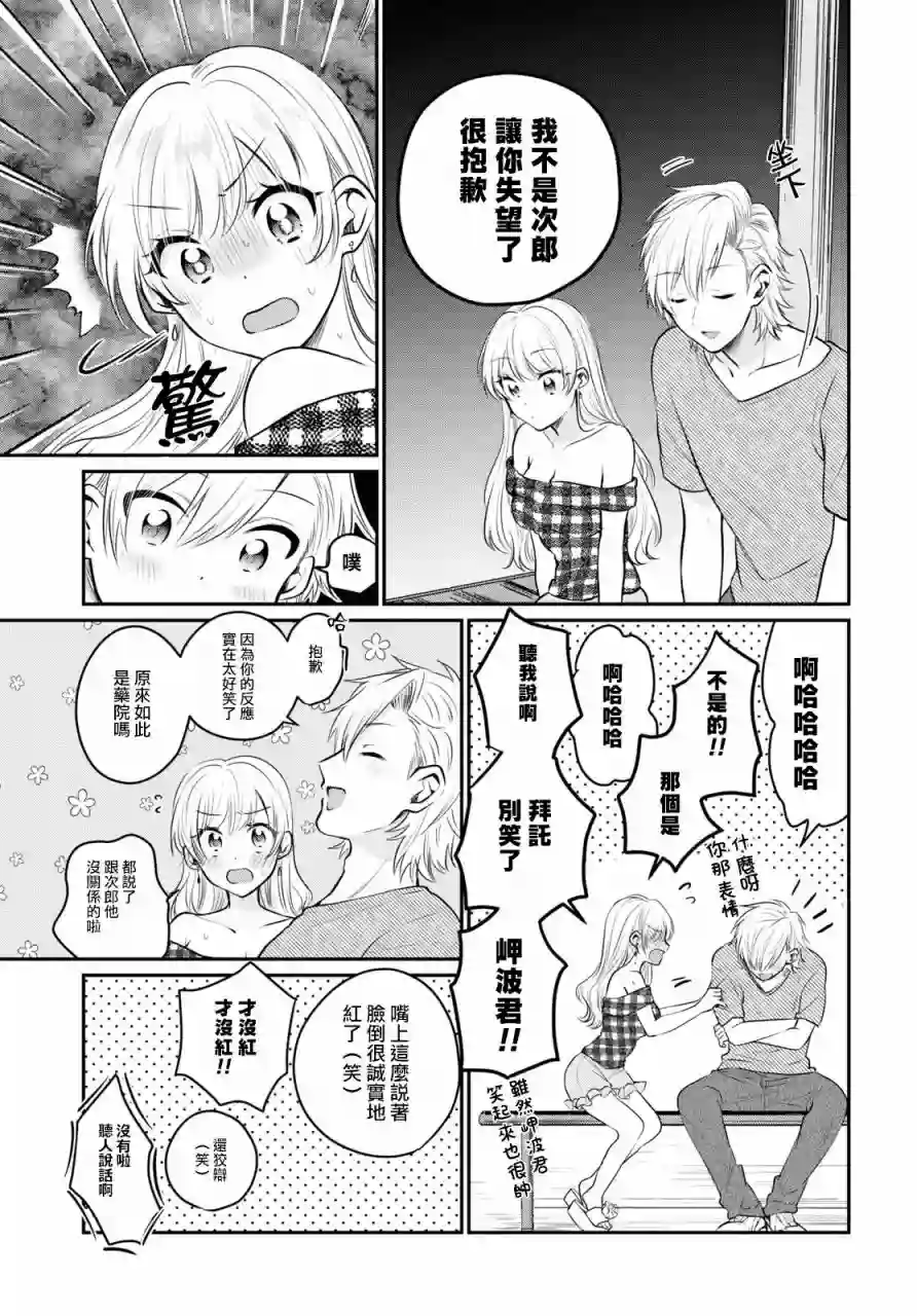 夫妇以上，恋人未满第26话