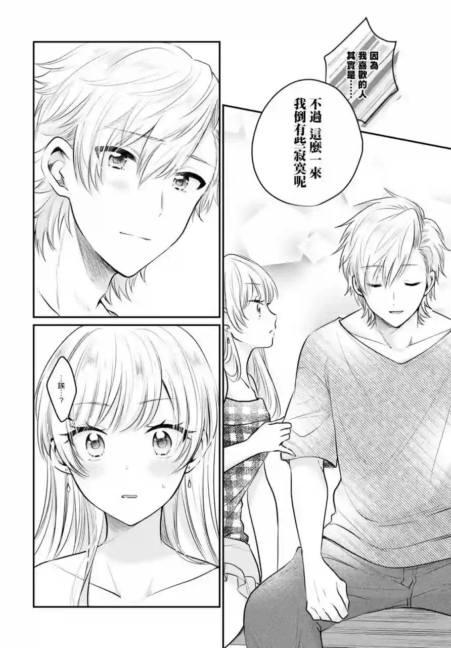 夫妇以上，恋人未满第26话