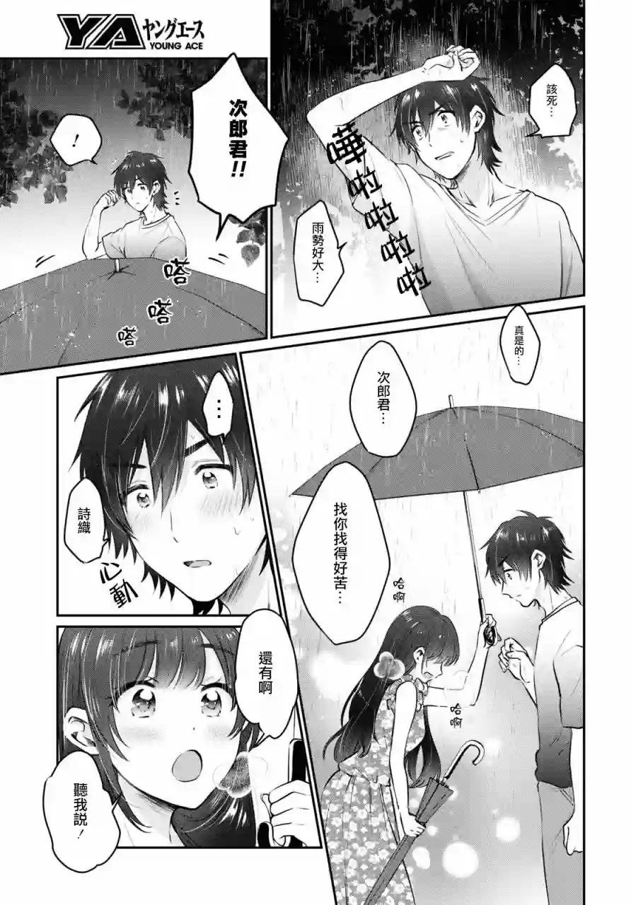 夫妇以上，恋人未满第26话