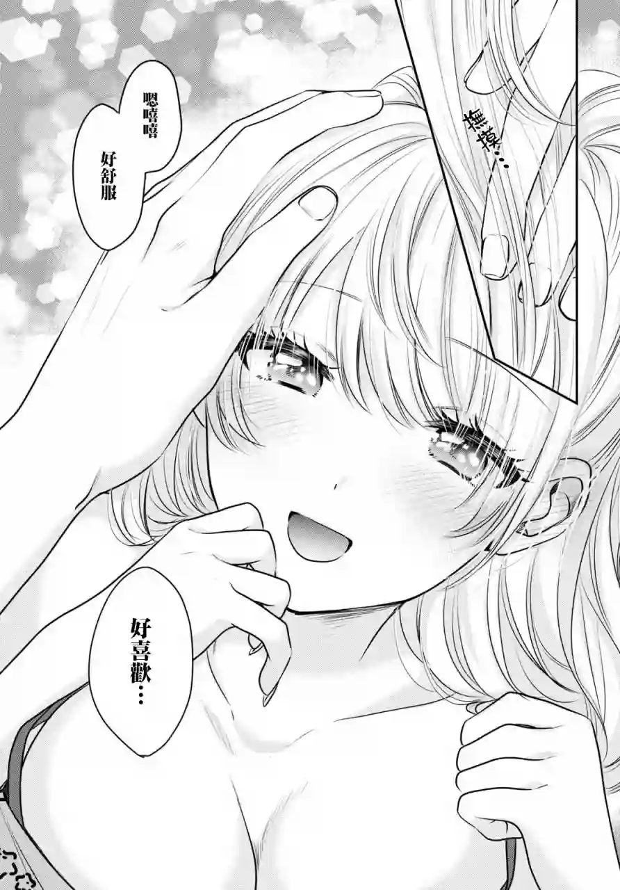 夫妇以上，恋人未满第27话