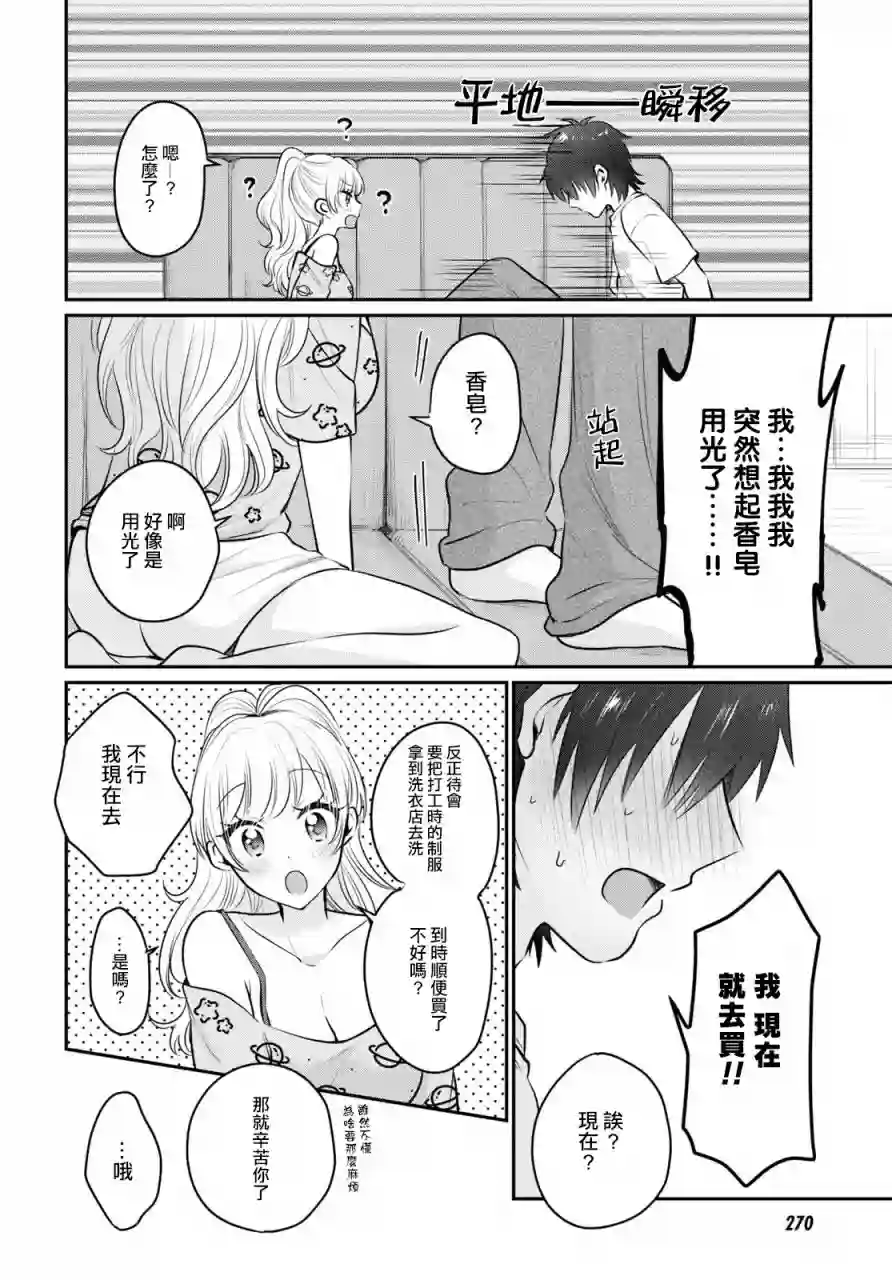 夫妇以上，恋人未满第27话