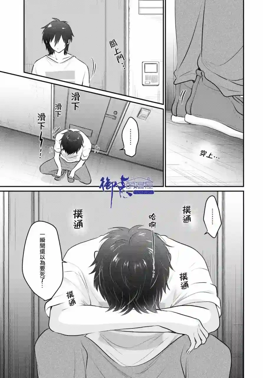 夫妇以上，恋人未满第27话