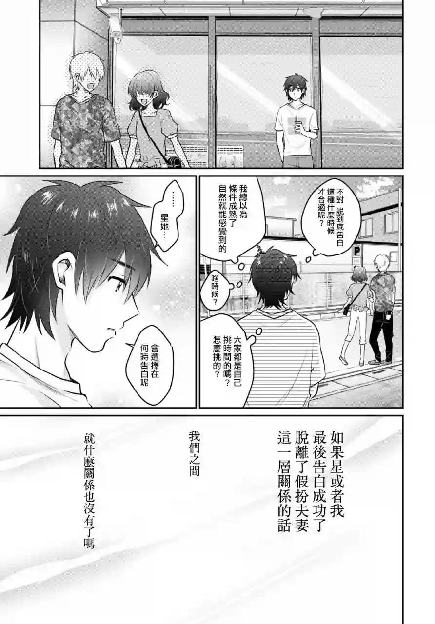 夫妇以上，恋人未满第27话