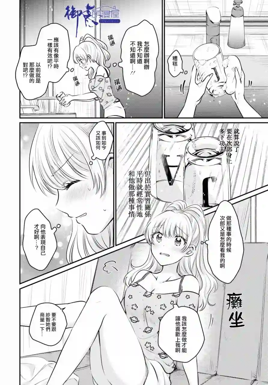 夫妇以上，恋人未满第27话