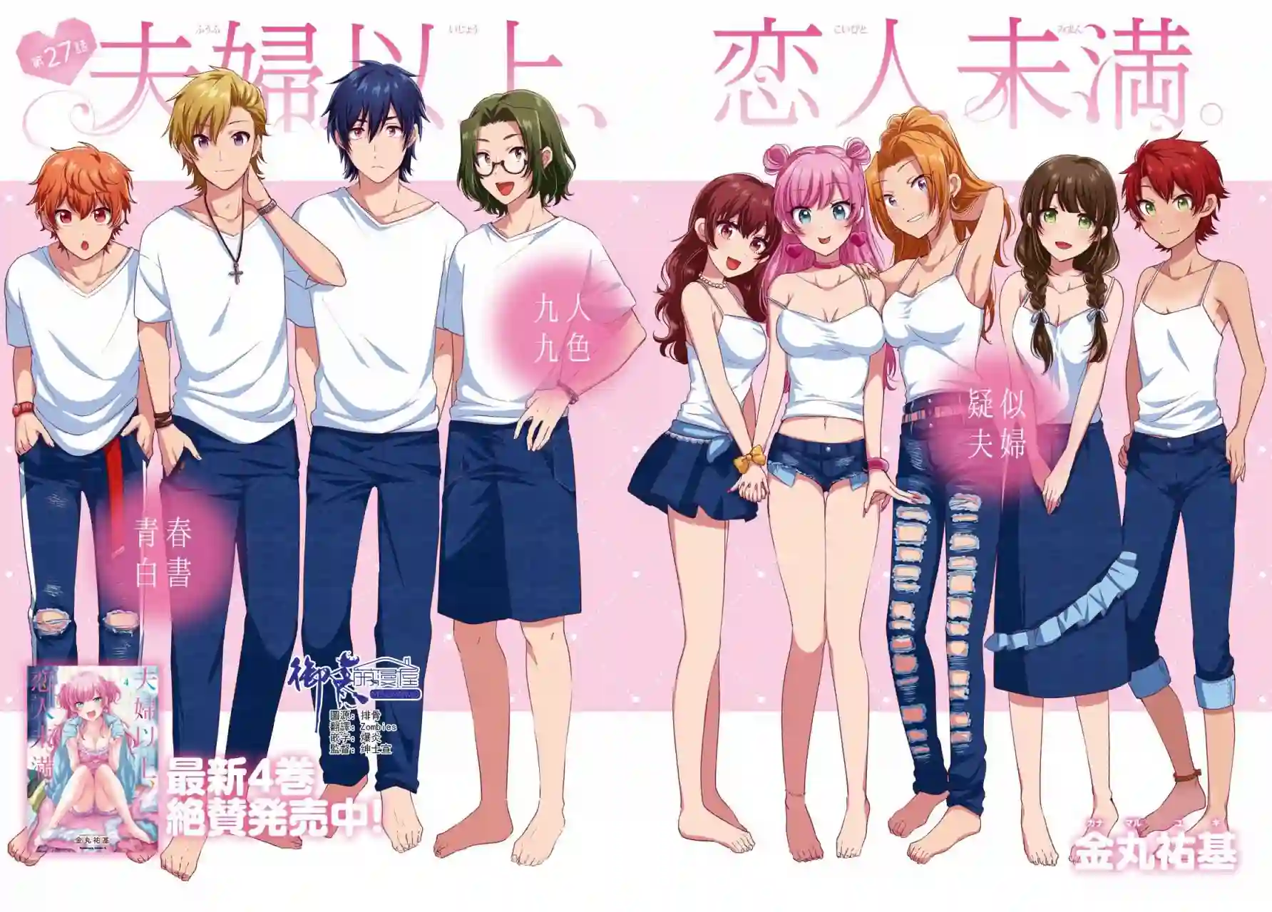 夫妇以上，恋人未满第27话