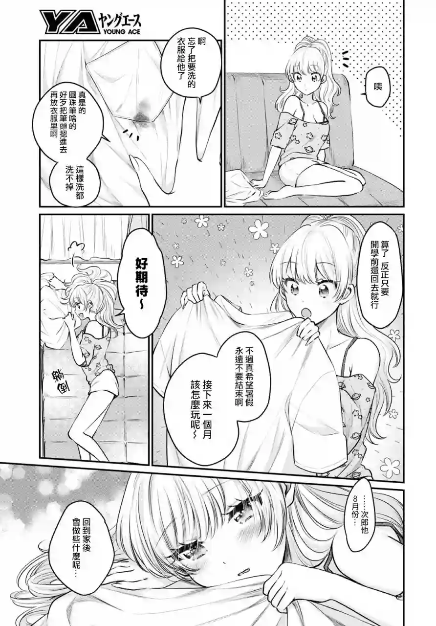 夫妇以上，恋人未满第27话