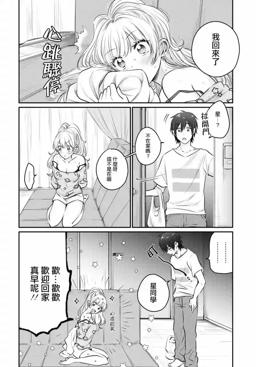 夫妇以上，恋人未满第27话