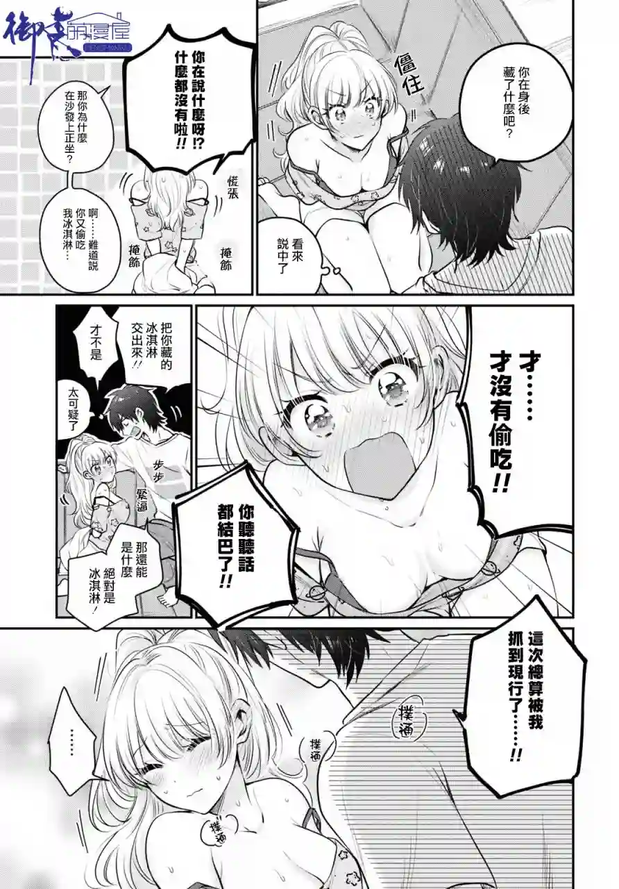 夫妇以上，恋人未满第27话