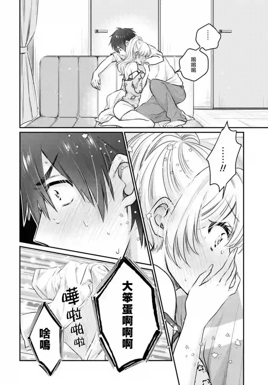 夫妇以上，恋人未满第27话