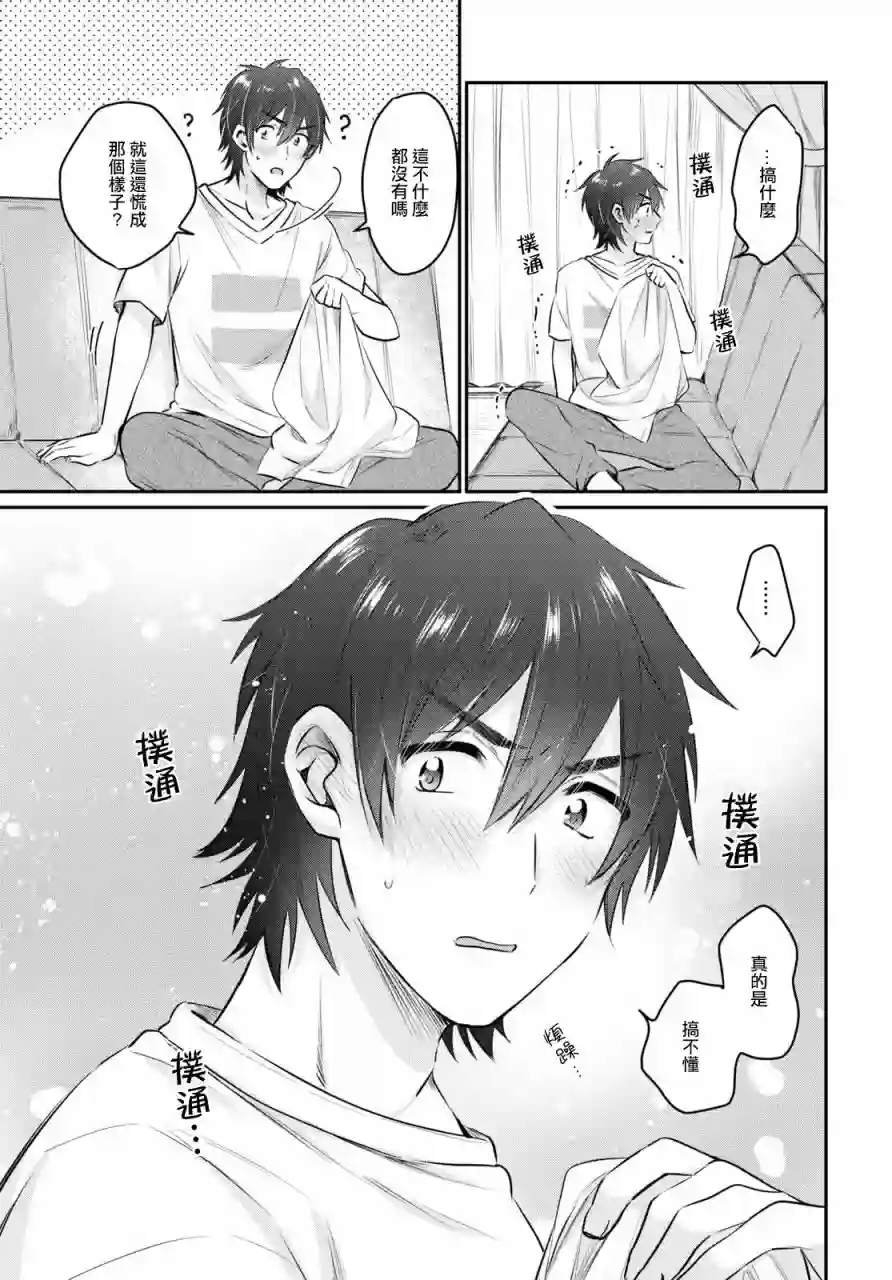 夫妇以上，恋人未满第27话