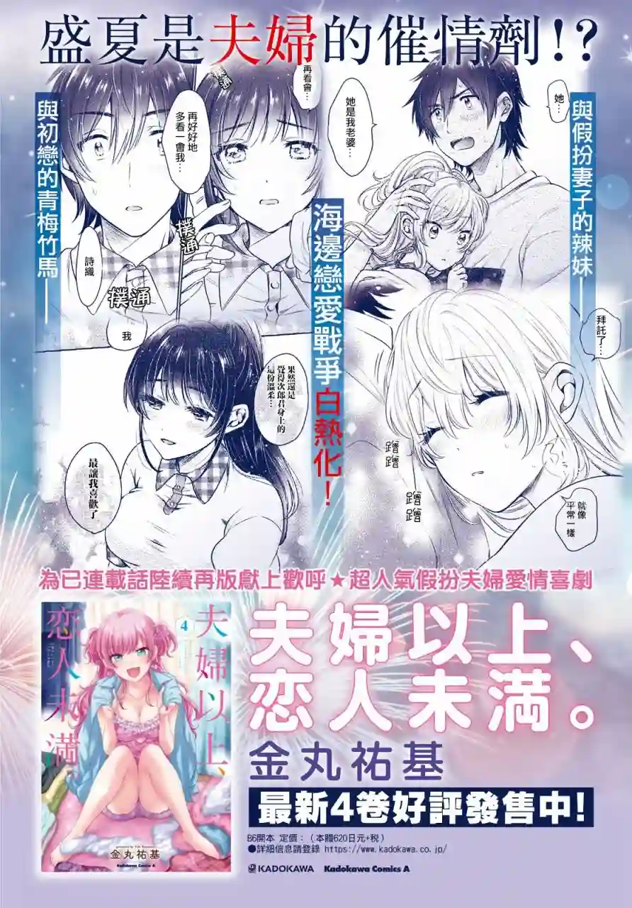 夫妇以上，恋人未满第27话