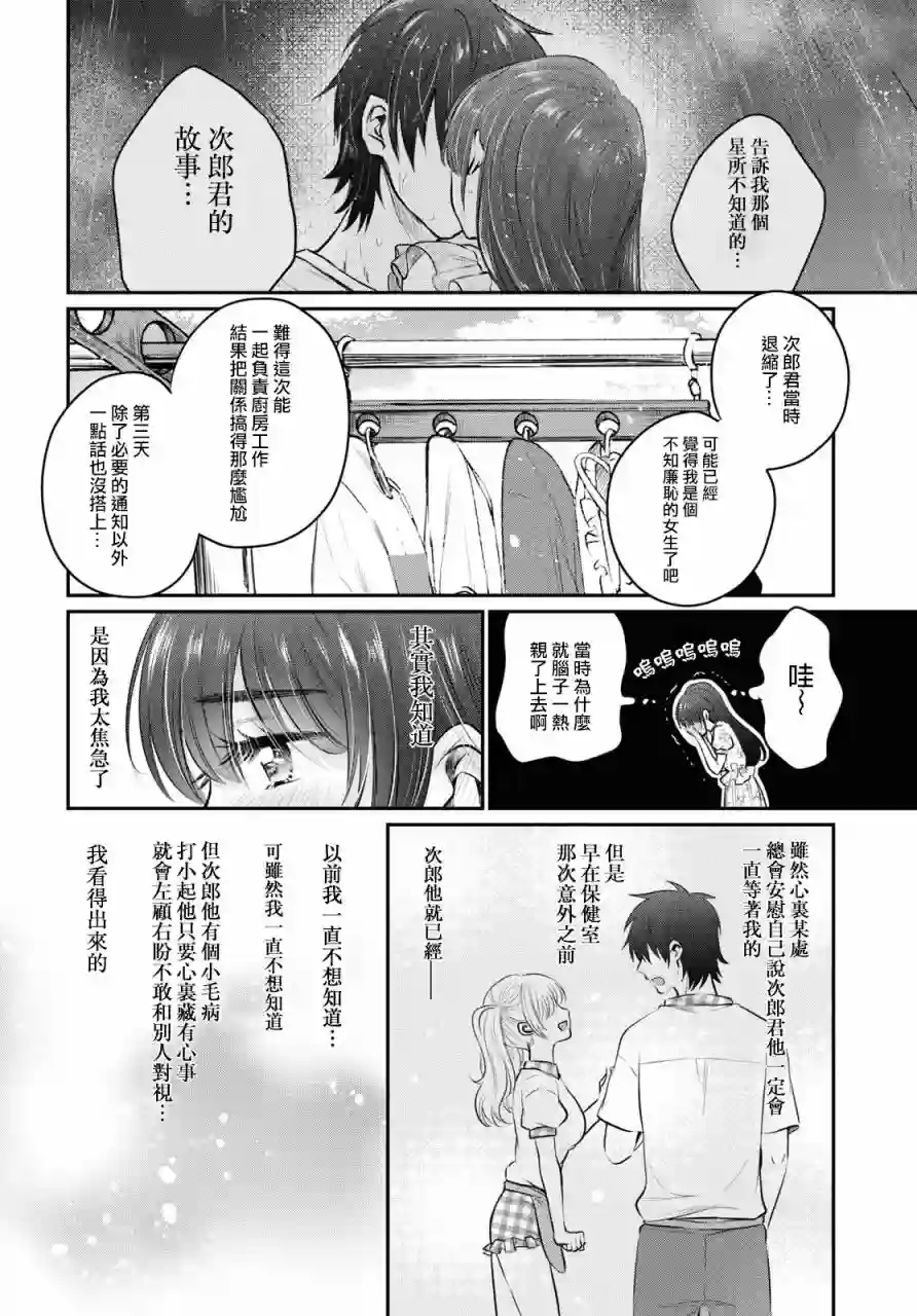 夫妇以上，恋人未满第27话