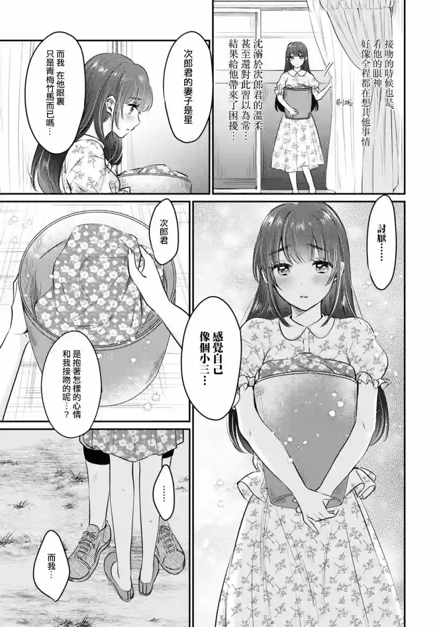 夫妇以上，恋人未满第27话