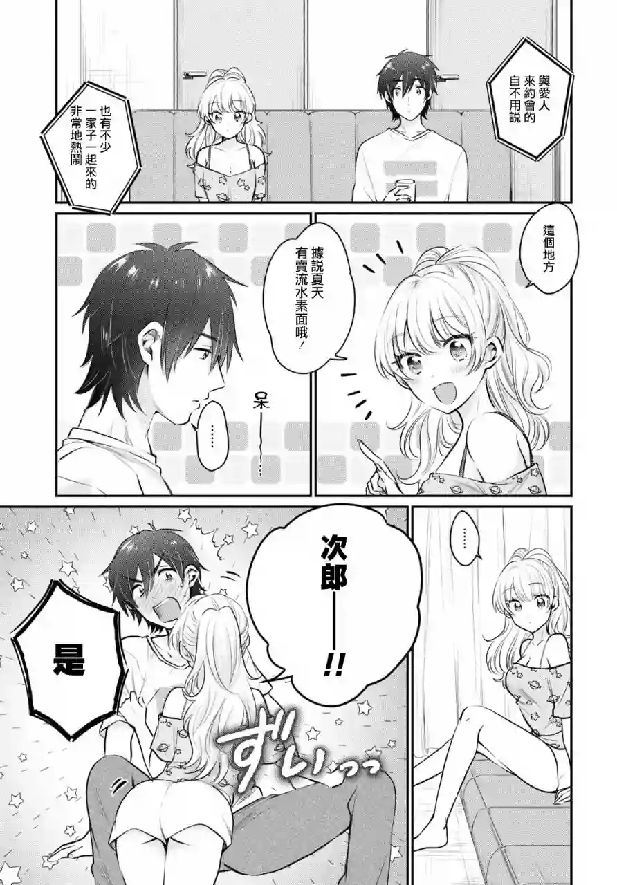 夫妇以上，恋人未满第27话