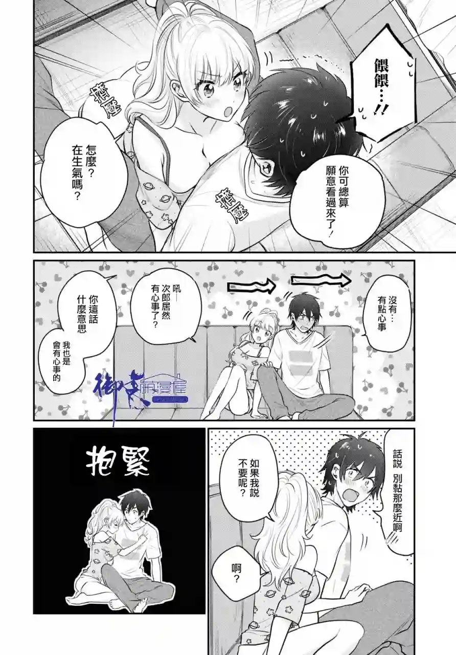 夫妇以上，恋人未满第27话