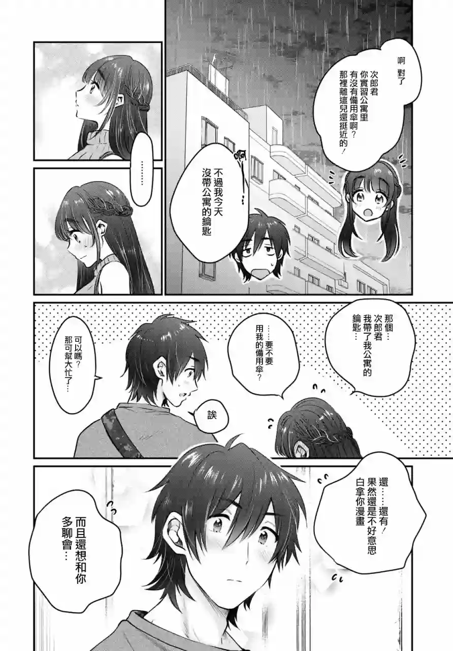 夫妇以上，恋人未满第28话