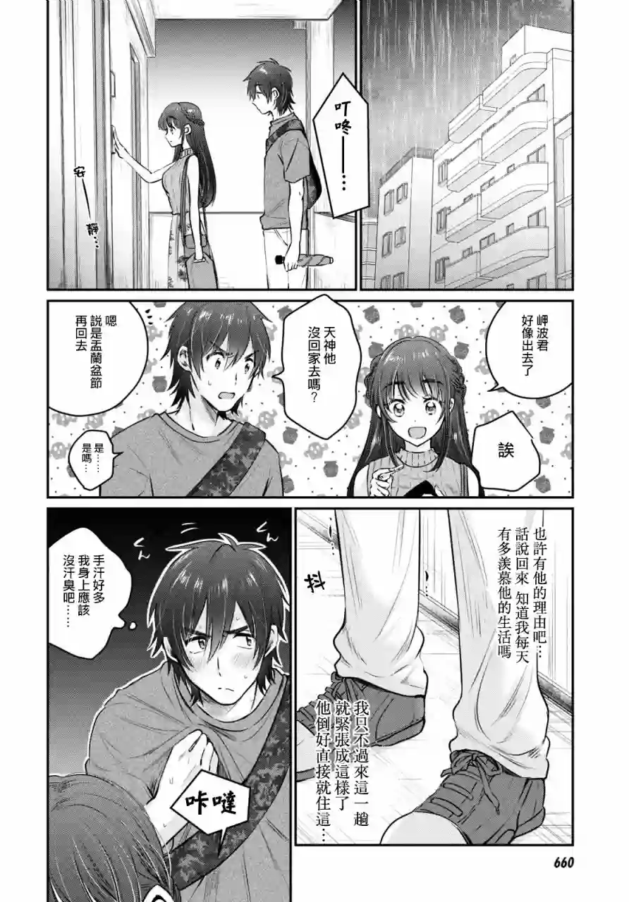 夫妇以上，恋人未满第28话