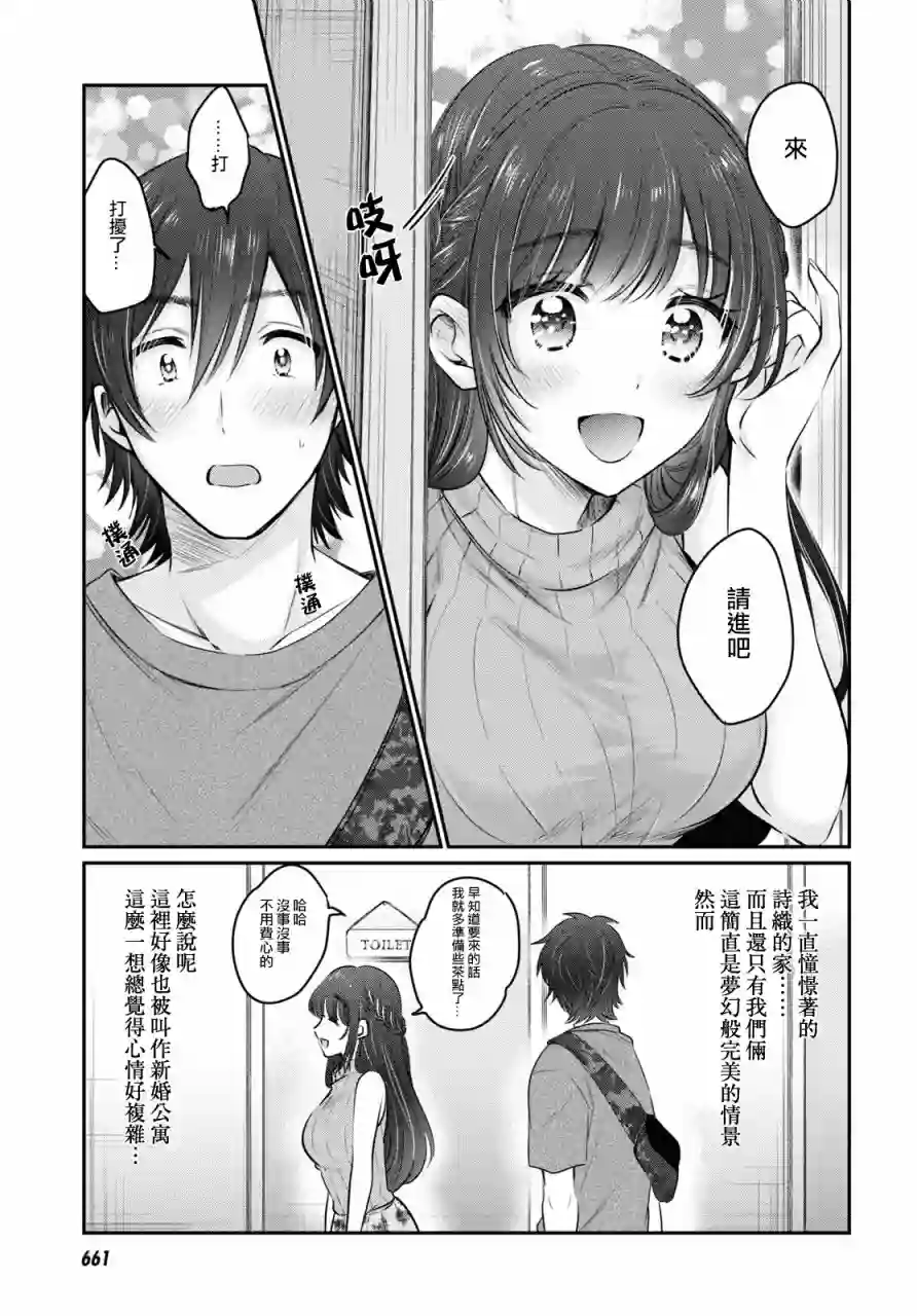 夫妇以上，恋人未满第28话