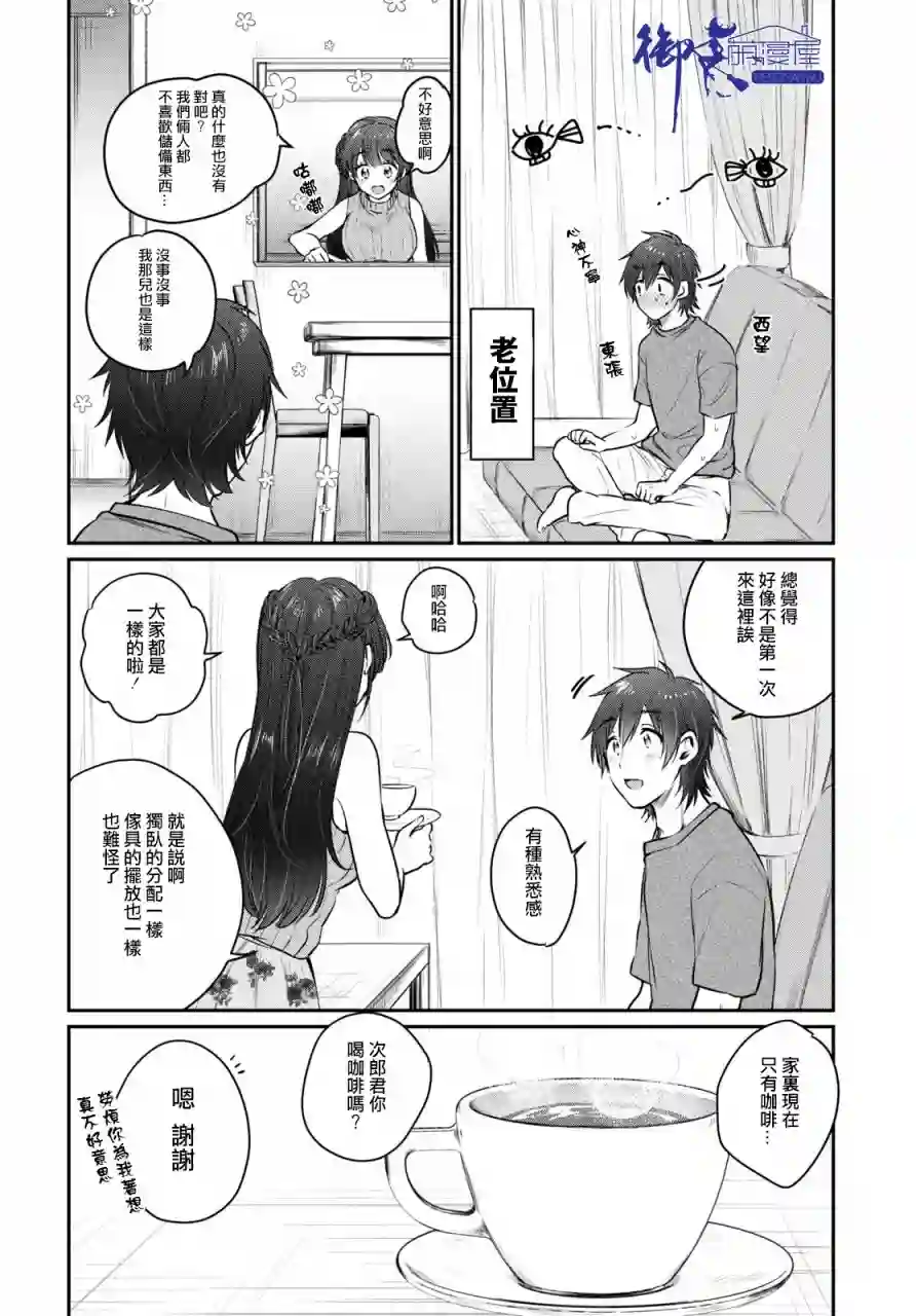 夫妇以上，恋人未满第28话