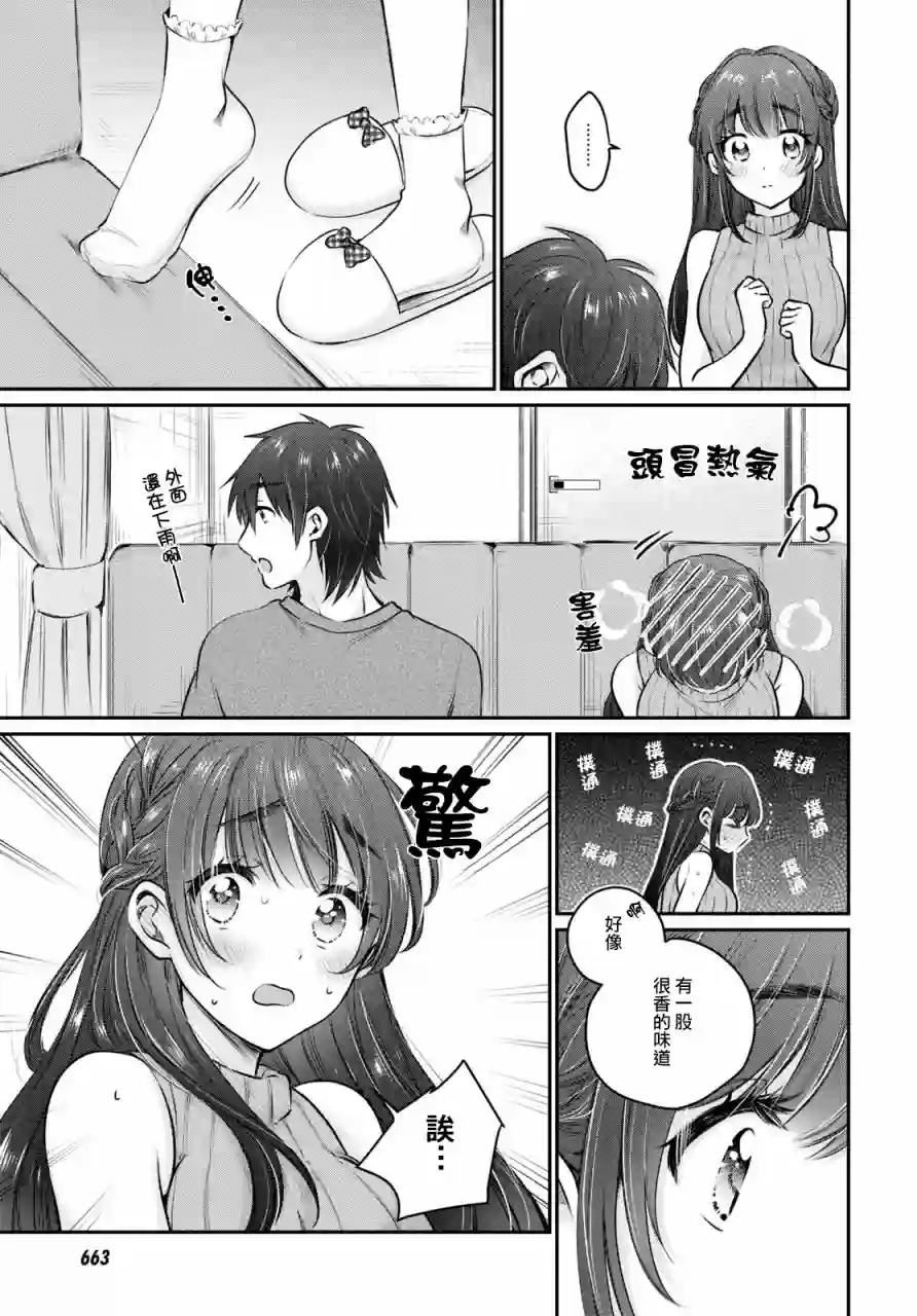 夫妇以上，恋人未满第28话