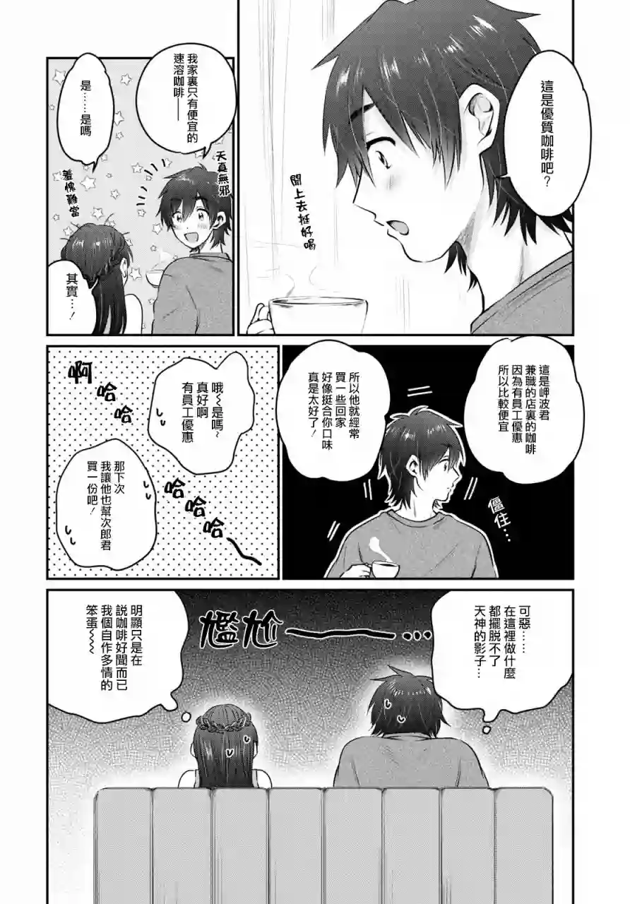 夫妇以上，恋人未满第28话