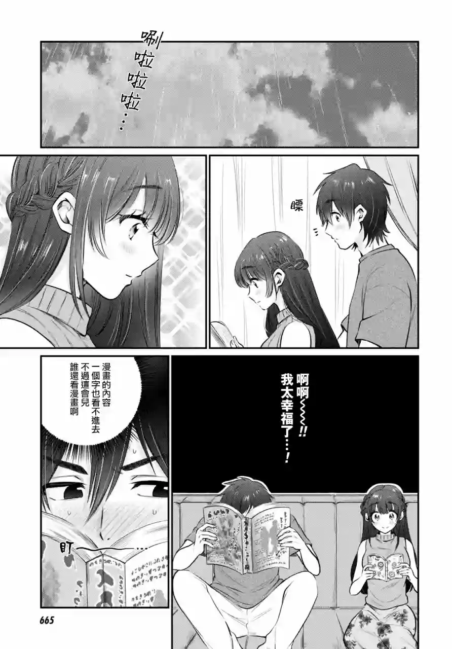 夫妇以上，恋人未满第28话