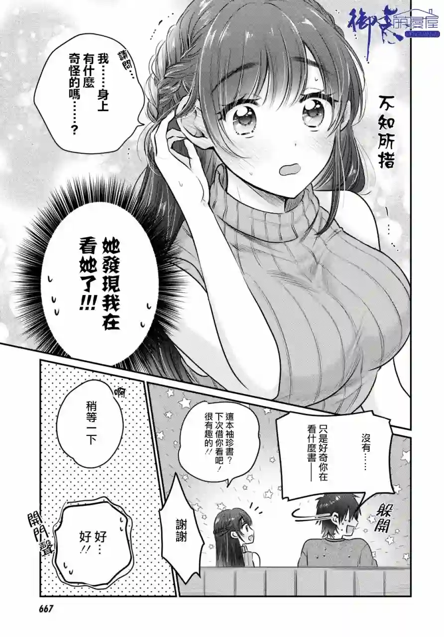 夫妇以上，恋人未满第28话